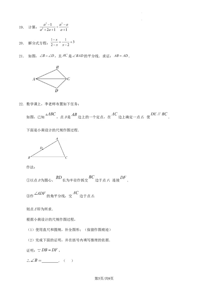 2023-2024学年度第一学期北京市八年级数学期末模拟训练试卷(1)_北京初中期末题_C605-京七八九_B京市数学七八九_北京数学八上_2023-2024