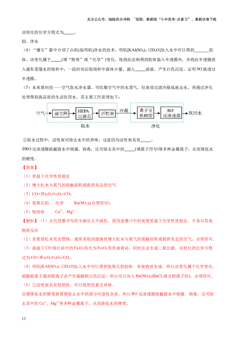专题15物质的检验、鉴别与除杂（测试）-2024年中考化学一轮复习讲练测（全国通用）（解析版）_02中考总复习（2026版更新中）_05-化学-中考总复习_2024年中考复习资料_一轮复习资料