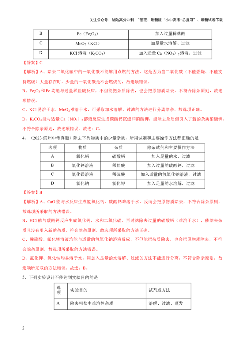 专题15物质的检验、鉴别与除杂（测试）-2024年中考化学一轮复习讲练测（全国通用）（解析版）_02中考总复习（2026版更新中）_05-化学-中考总复习_2024年中考复习资料_一轮复习资料