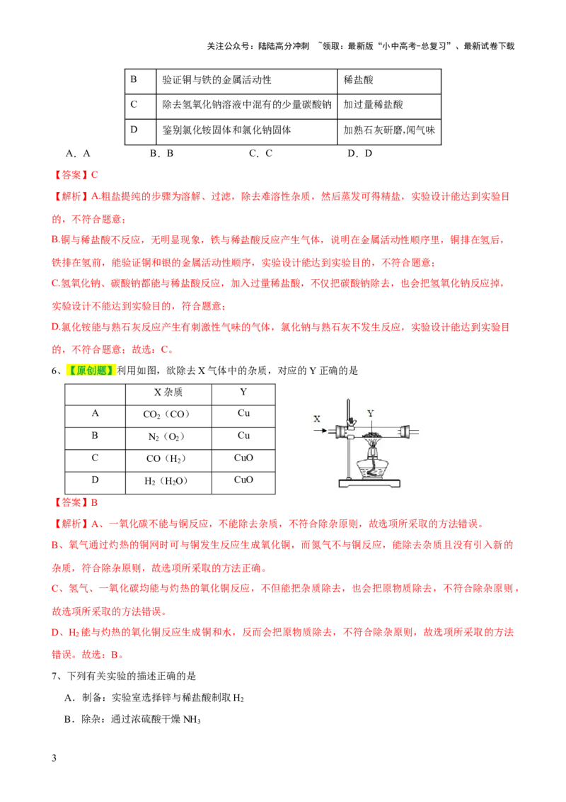 专题15物质的检验、鉴别与除杂（测试）-2024年中考化学一轮复习讲练测（全国通用）（解析版）_02中考总复习（2026版更新中）_05-化学-中考总复习_2024年中考复习资料_一轮复习资料