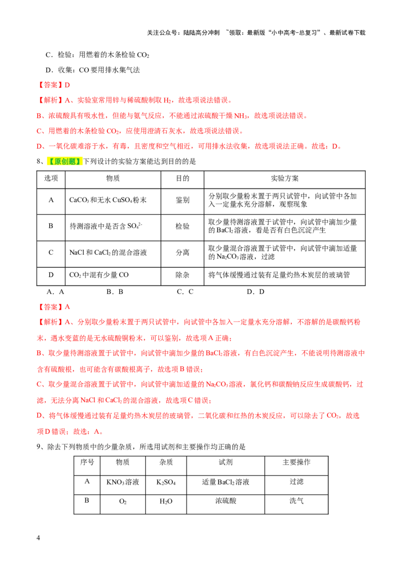 专题15物质的检验、鉴别与除杂（测试）-2024年中考化学一轮复习讲练测（全国通用）（解析版）_02中考总复习（2026版更新中）_05-化学-中考总复习_2024年中考复习资料_一轮复习资料