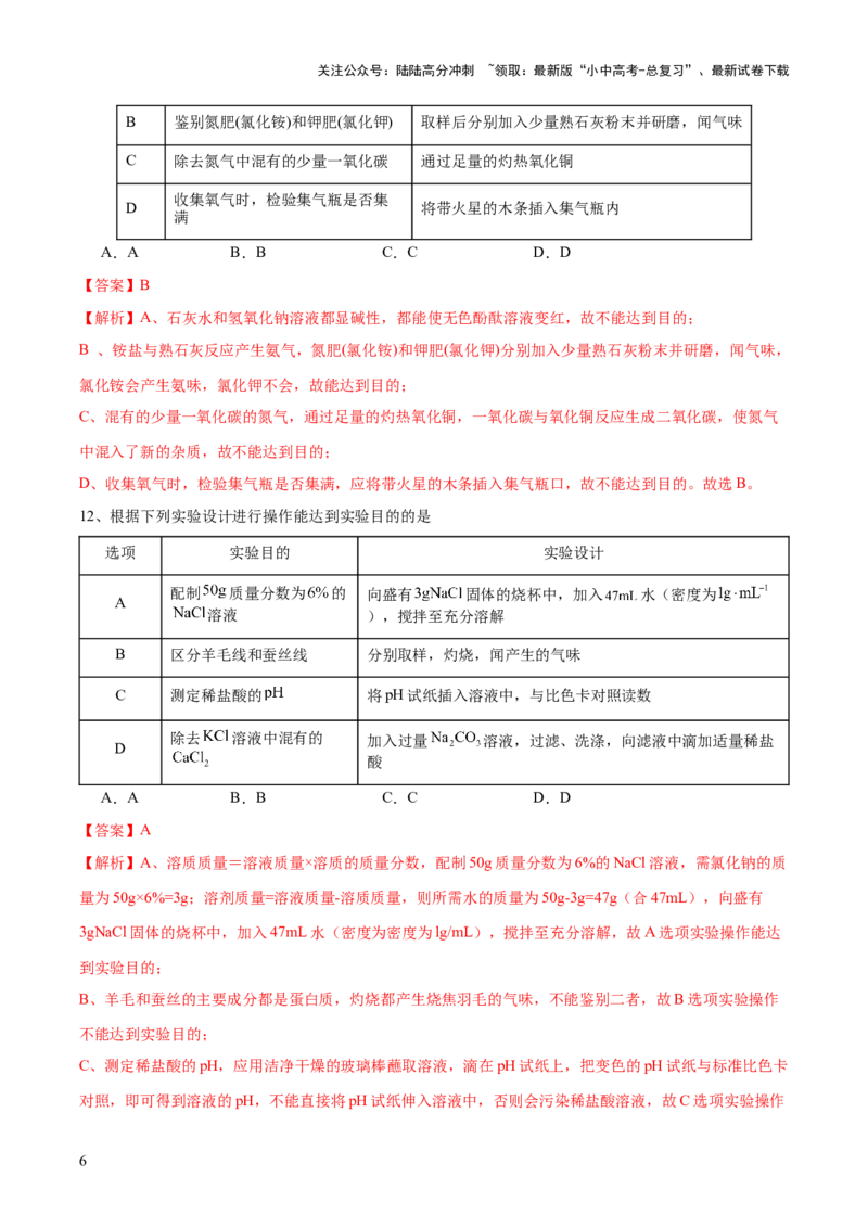 专题15物质的检验、鉴别与除杂（测试）-2024年中考化学一轮复习讲练测（全国通用）（解析版）_02中考总复习（2026版更新中）_05-化学-中考总复习_2024年中考复习资料_一轮复习资料