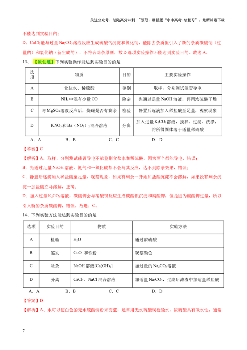 专题15物质的检验、鉴别与除杂（测试）-2024年中考化学一轮复习讲练测（全国通用）（解析版）_02中考总复习（2026版更新中）_05-化学-中考总复习_2024年中考复习资料_一轮复习资料
