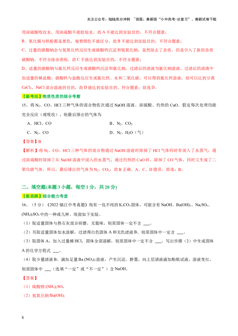 专题15物质的检验、鉴别与除杂（测试）-2024年中考化学一轮复习讲练测（全国通用）（解析版）_02中考总复习（2026版更新中）_05-化学-中考总复习_2024年中考复习资料_一轮复习资料