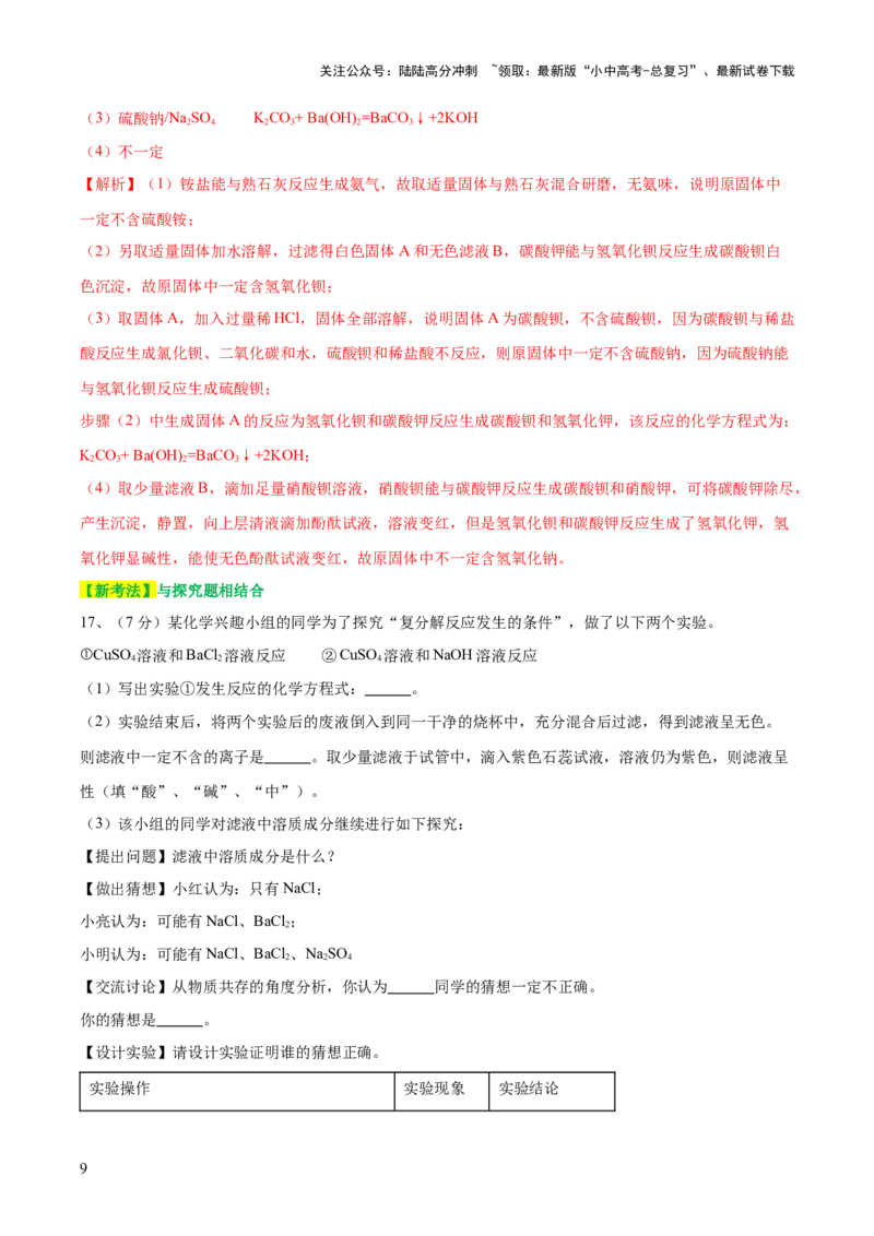 专题15物质的检验、鉴别与除杂（测试）-2024年中考化学一轮复习讲练测（全国通用）（解析版）_02中考总复习（2026版更新中）_05-化学-中考总复习_2024年中考复习资料_一轮复习资料