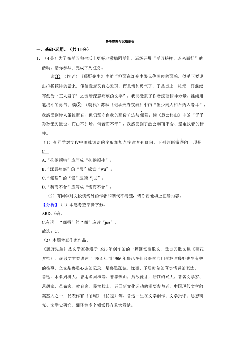 北京市二中教育集团2022-2023学年八年级上学期期末考试语文试卷附解析(1)_北京初中期末题_C605-京七八九_B语文七八九_北京语文八上_2022-2023以前