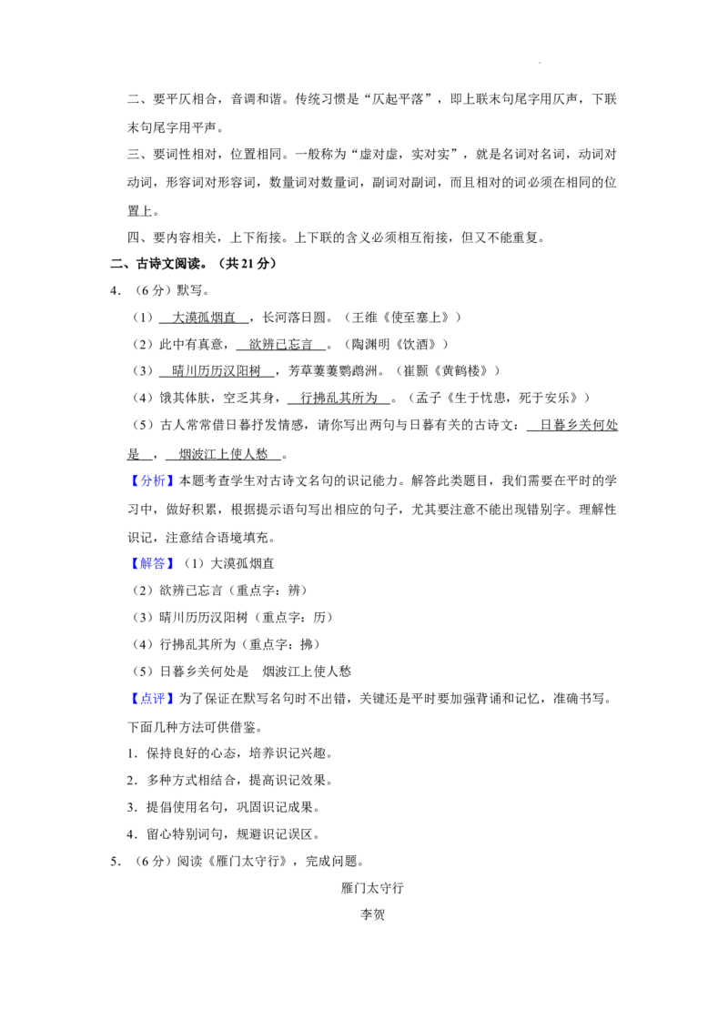 北京市二中教育集团2022-2023学年八年级上学期期末考试语文试卷附解析(1)_北京初中期末题_C605-京七八九_B语文七八九_北京语文八上_2022-2023以前