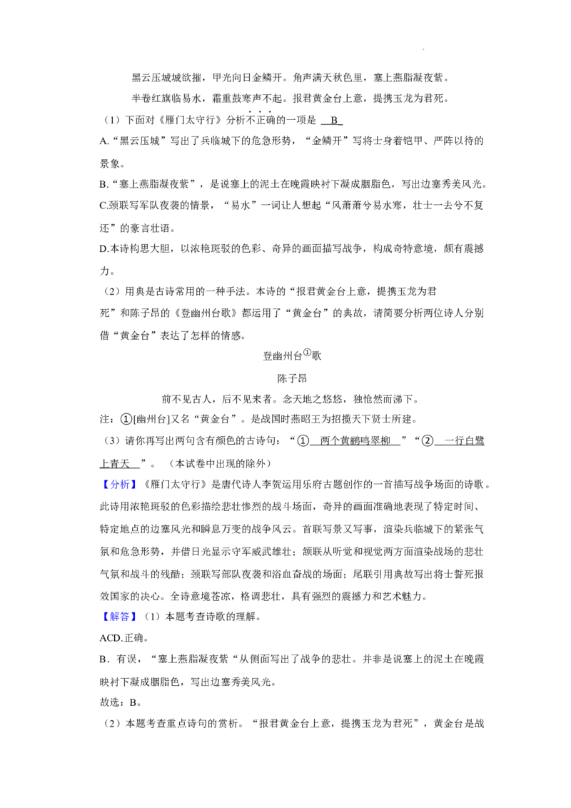北京市二中教育集团2022-2023学年八年级上学期期末考试语文试卷附解析(1)_北京初中期末题_C605-京七八九_B语文七八九_北京语文八上_2022-2023以前