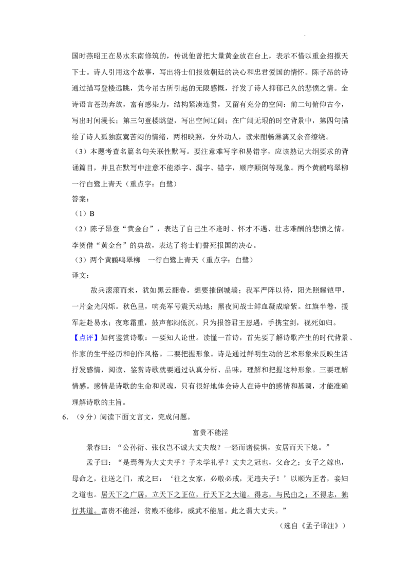 北京市二中教育集团2022-2023学年八年级上学期期末考试语文试卷附解析(1)_北京初中期末题_C605-京七八九_B语文七八九_北京语文八上_2022-2023以前