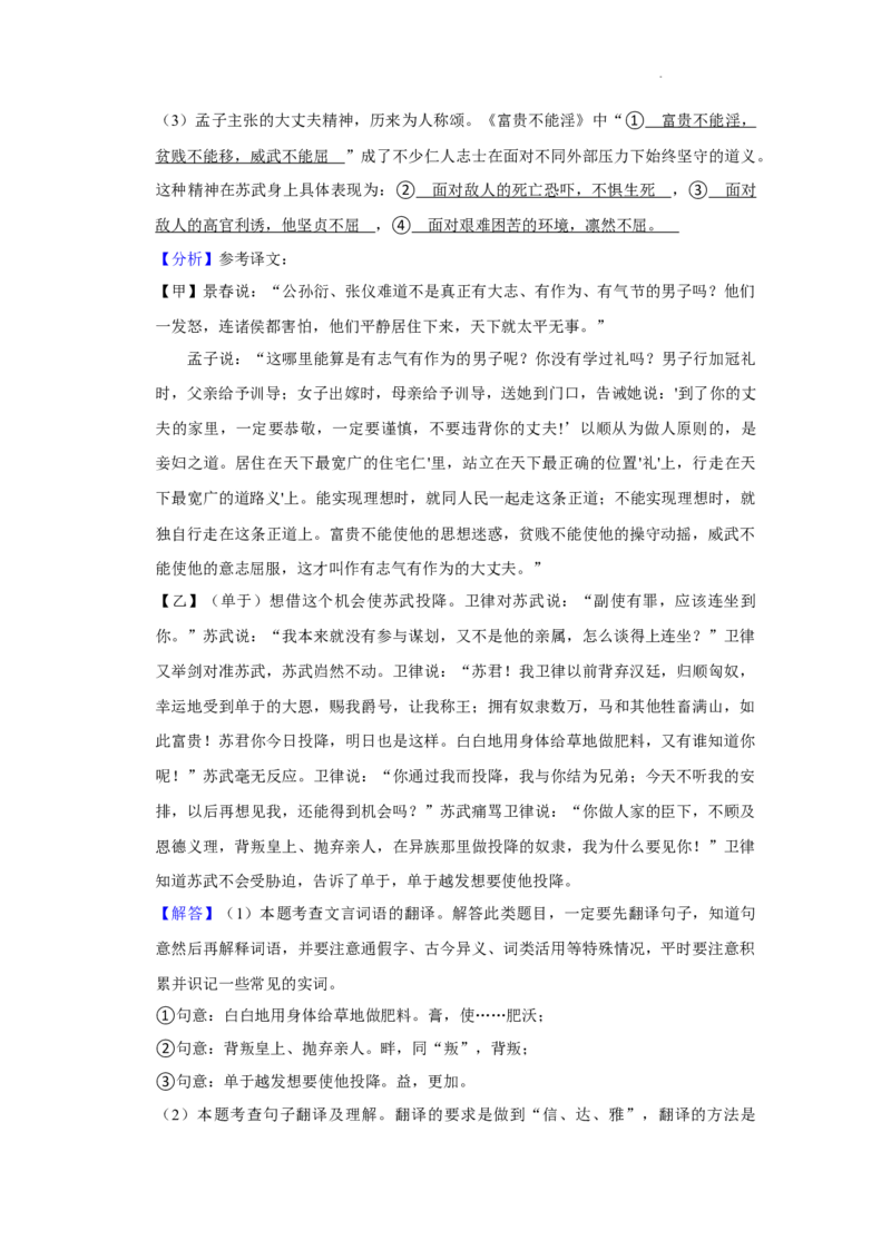 北京市二中教育集团2022-2023学年八年级上学期期末考试语文试卷附解析(1)_北京初中期末题_C605-京七八九_B语文七八九_北京语文八上_2022-2023以前