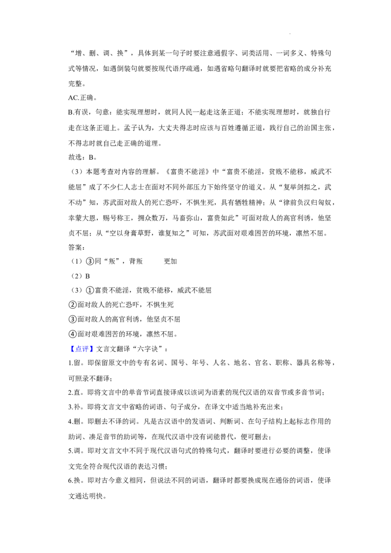 北京市二中教育集团2022-2023学年八年级上学期期末考试语文试卷附解析(1)_北京初中期末题_C605-京七八九_B语文七八九_北京语文八上_2022-2023以前