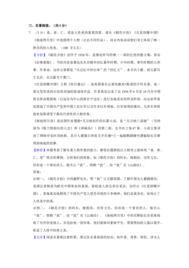 北京市二中教育集团2022-2023学年八年级上学期期末考试语文试卷附解析(1)_北京初中期末题_C605-京七八九_B语文七八九_北京语文八上_2022-2023以前