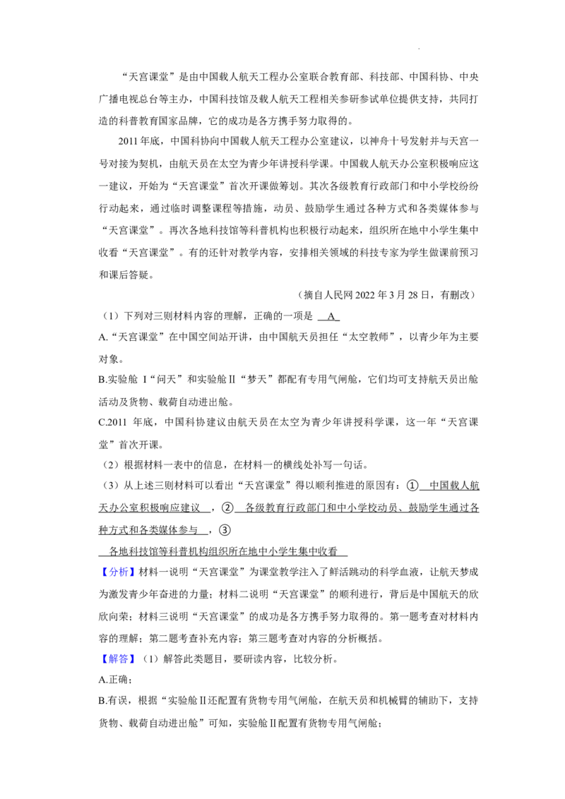 北京市二中教育集团2022-2023学年八年级上学期期末考试语文试卷附解析(1)_北京初中期末题_C605-京七八九_B语文七八九_北京语文八上_2022-2023以前