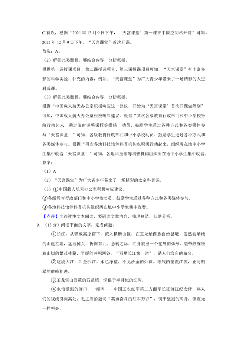 北京市二中教育集团2022-2023学年八年级上学期期末考试语文试卷附解析(1)_北京初中期末题_C605-京七八九_B语文七八九_北京语文八上_2022-2023以前