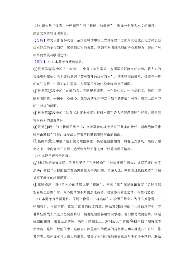北京市二中教育集团2022-2023学年八年级上学期期末考试语文试卷附解析(1)_北京初中期末题_C605-京七八九_B语文七八九_北京语文八上_2022-2023以前