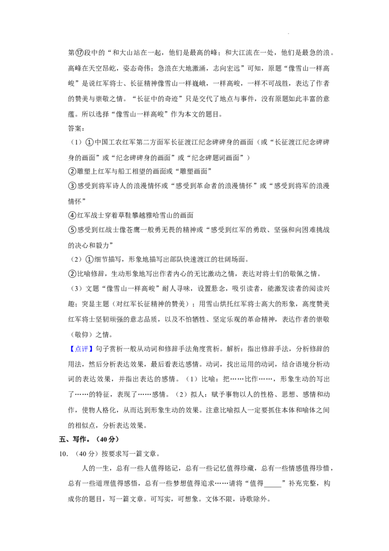 北京市二中教育集团2022-2023学年八年级上学期期末考试语文试卷附解析(1)_北京初中期末题_C605-京七八九_B语文七八九_北京语文八上_2022-2023以前