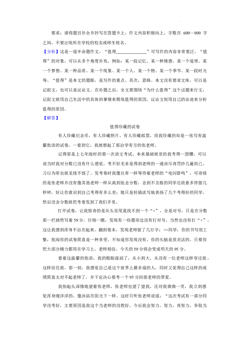 北京市二中教育集团2022-2023学年八年级上学期期末考试语文试卷附解析(1)_北京初中期末题_C605-京七八九_B语文七八九_北京语文八上_2022-2023以前