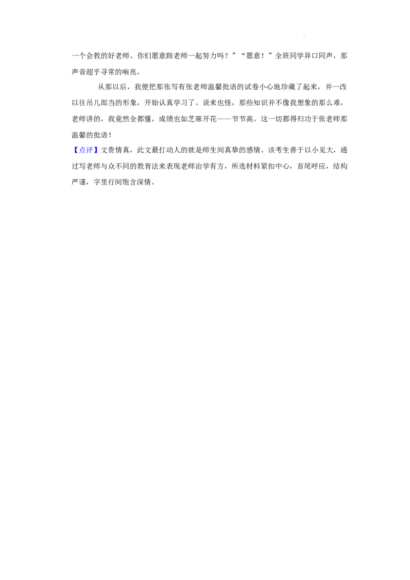 北京市二中教育集团2022-2023学年八年级上学期期末考试语文试卷附解析(1)_北京初中期末题_C605-京七八九_B语文七八九_北京语文八上_2022-2023以前