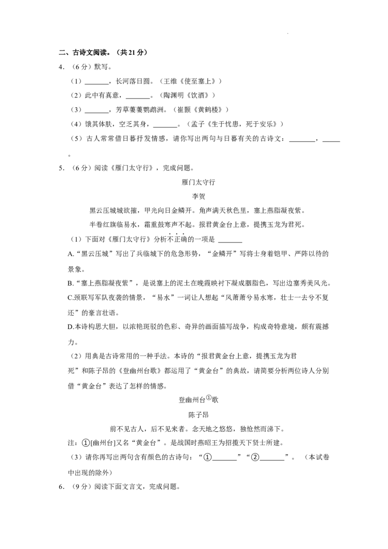 北京市二中教育集团2022-2023学年八年级上学期期末考试语文试卷附解析(1)_北京初中期末题_C605-京七八九_B语文七八九_北京语文八上_2022-2023以前