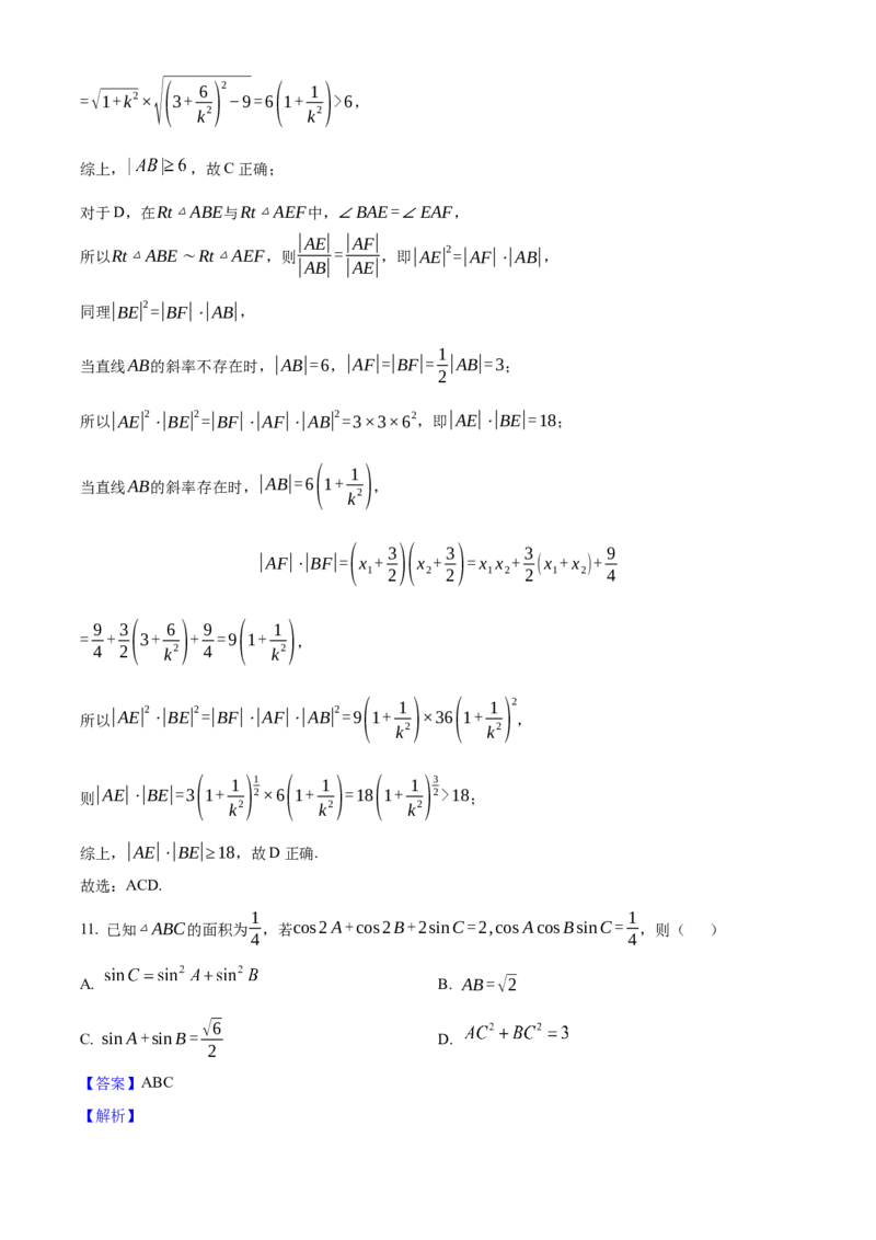 2025年高考数学真题（新课标Ⅰ）（解析版）_全国卷+地方卷_2.数学_1.数学高考真题试卷_2025年高考-数学_2025年新课标全国Ⅰ卷-数学