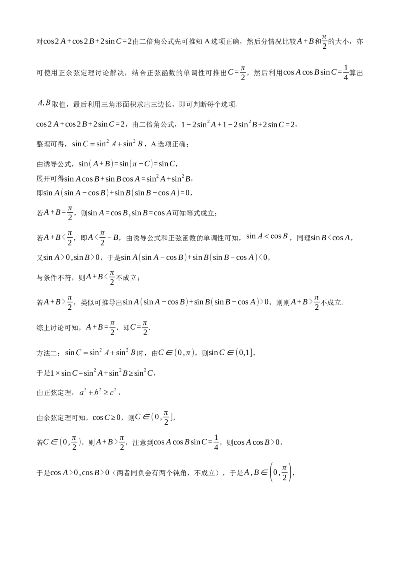 2025年高考数学真题（新课标Ⅰ）（解析版）_全国卷+地方卷_2.数学_1.数学高考真题试卷_2025年高考-数学_2025年新课标全国Ⅰ卷-数学