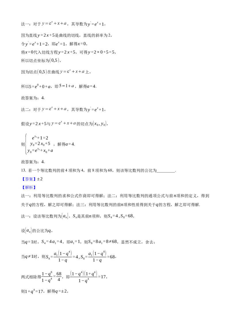 2025年高考数学真题（新课标Ⅰ）（解析版）_全国卷+地方卷_2.数学_1.数学高考真题试卷_2025年高考-数学_2025年新课标全国Ⅰ卷-数学