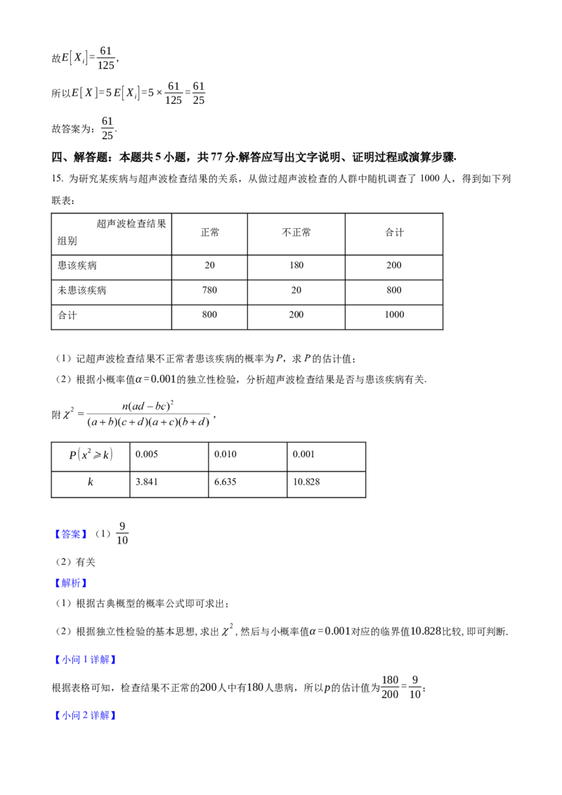 2025年高考数学真题（新课标Ⅰ）（解析版）_全国卷+地方卷_2.数学_1.数学高考真题试卷_2025年高考-数学_2025年新课标全国Ⅰ卷-数学