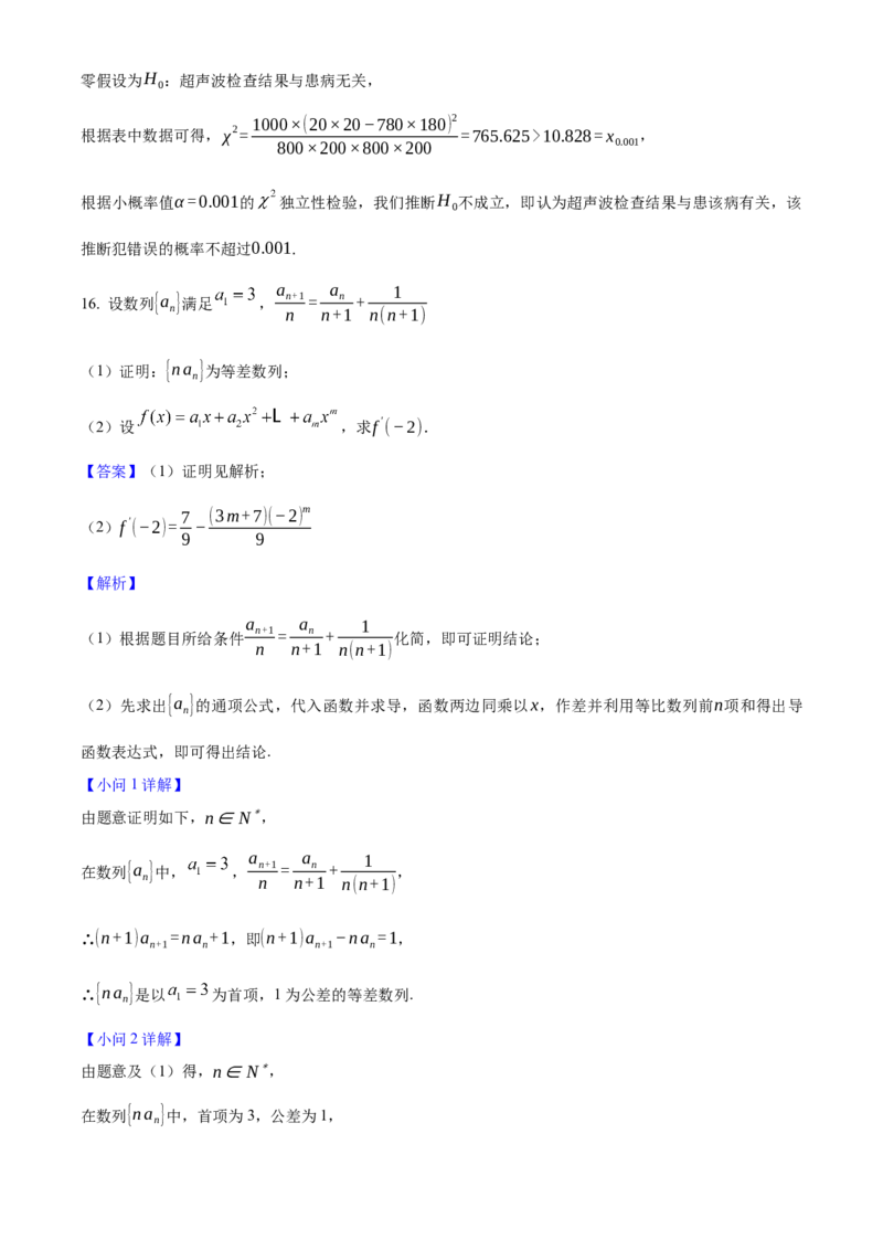 2025年高考数学真题（新课标Ⅰ）（解析版）_全国卷+地方卷_2.数学_1.数学高考真题试卷_2025年高考-数学_2025年新课标全国Ⅰ卷-数学