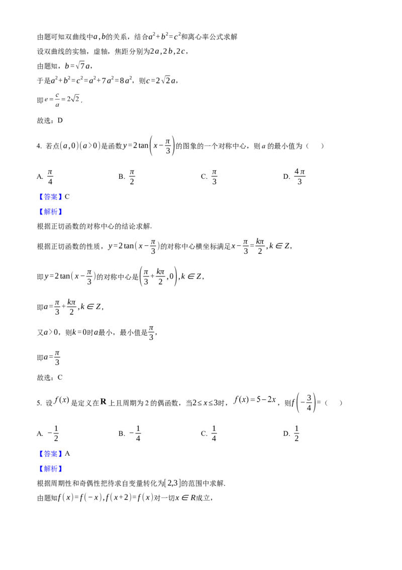 2025年高考数学真题（新课标Ⅰ）（解析版）_全国卷+地方卷_2.数学_1.数学高考真题试卷_2025年高考-数学_2025年新课标全国Ⅰ卷-数学