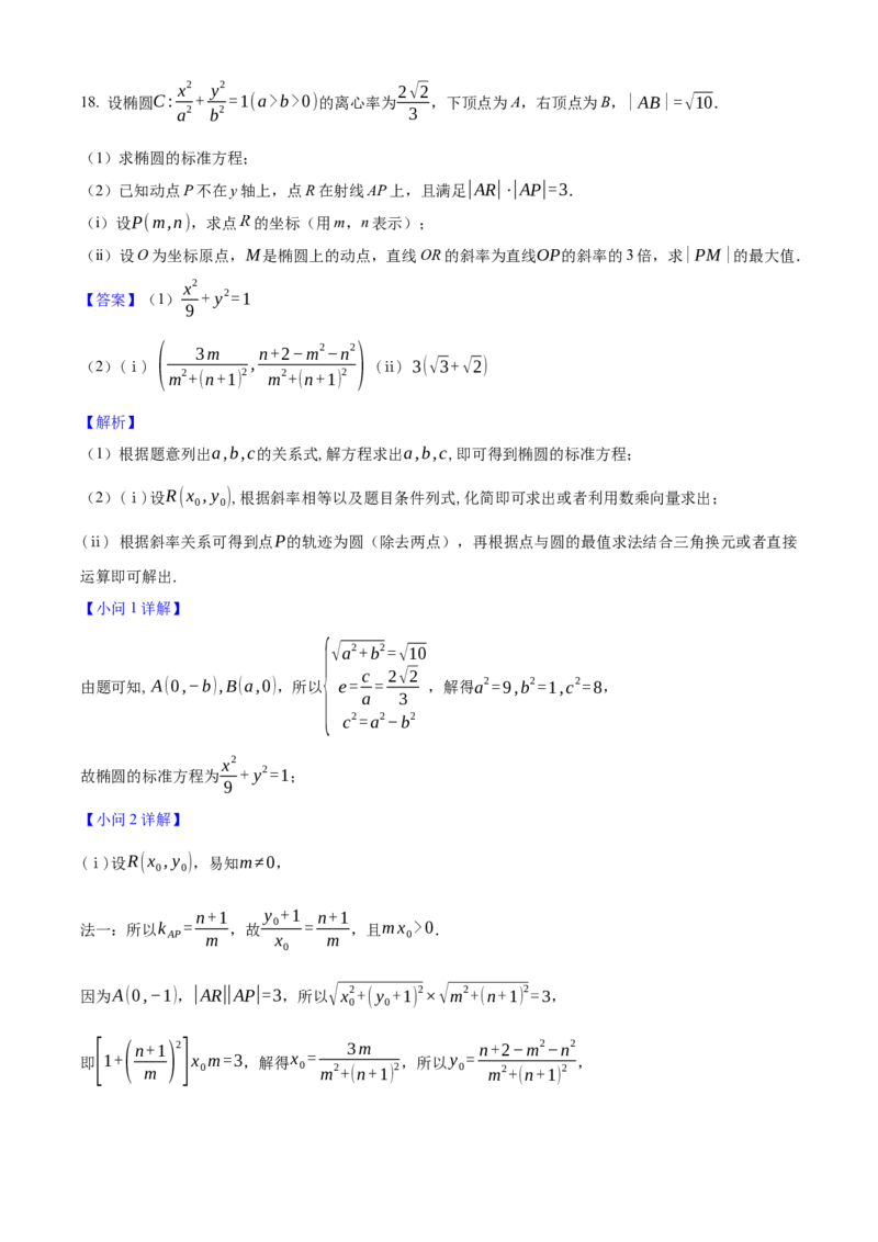 2025年高考数学真题（新课标Ⅰ）（解析版）_全国卷+地方卷_2.数学_1.数学高考真题试卷_2025年高考-数学_2025年新课标全国Ⅰ卷-数学