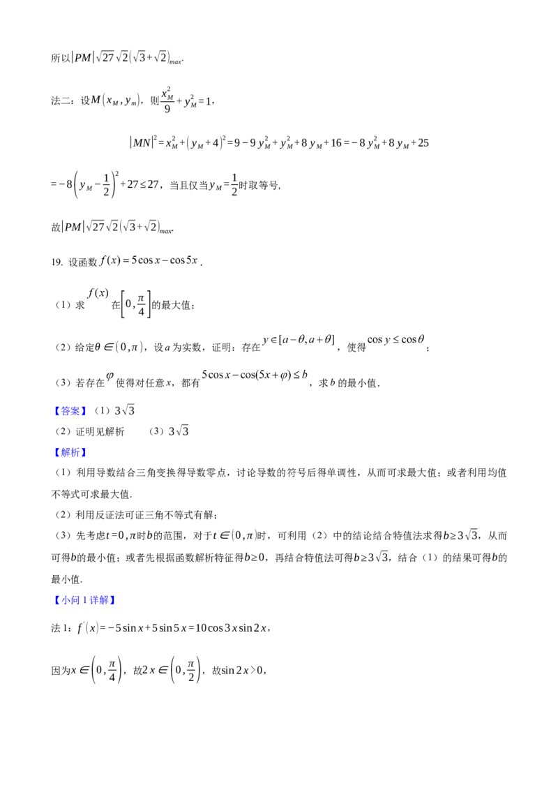 2025年高考数学真题（新课标Ⅰ）（解析版）_全国卷+地方卷_2.数学_1.数学高考真题试卷_2025年高考-数学_2025年新课标全国Ⅰ卷-数学