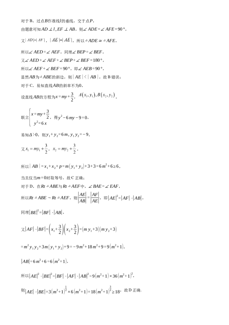 2025年高考数学真题（新课标Ⅰ）（解析版）_全国卷+地方卷_2.数学_1.数学高考真题试卷_2025年高考-数学_2025年新课标全国Ⅰ卷-数学