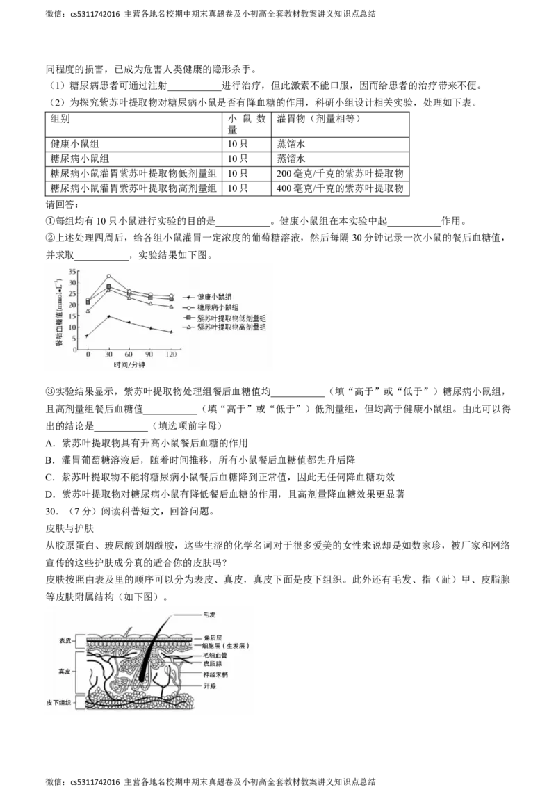 北京市房山区2023-2024学年七年级下学期期末生物试题(1)_北京初中期末题_C605-京七八九_B京生物七八九_北京7下生物_2022-2024_北京生物7下期末