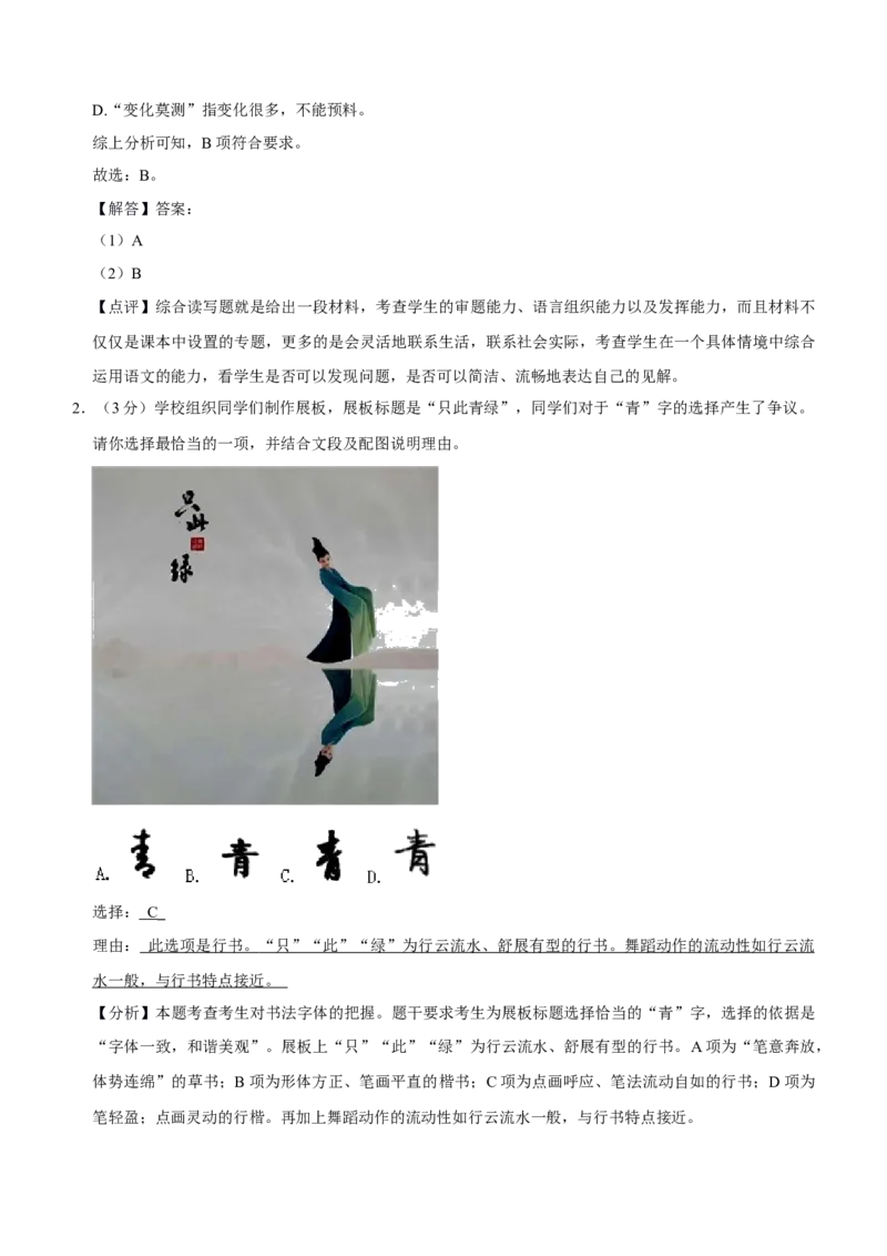 2022年北京二中教育集团中考一模语文试卷(1)_北京初中期末题_C605-京七八九_B语文七八九_北京9下语文_2022-2023前