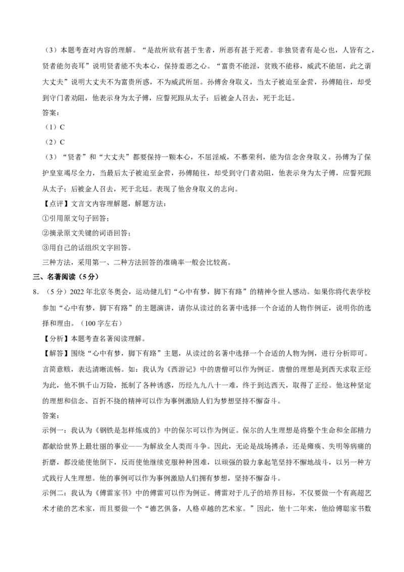 2022年北京二中教育集团中考一模语文试卷(1)_北京初中期末题_C605-京七八九_B语文七八九_北京9下语文_2022-2023前