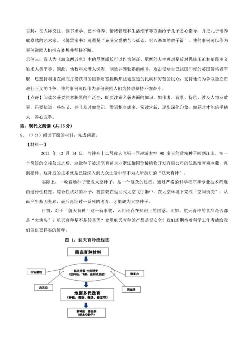 2022年北京二中教育集团中考一模语文试卷(1)_北京初中期末题_C605-京七八九_B语文七八九_北京9下语文_2022-2023前