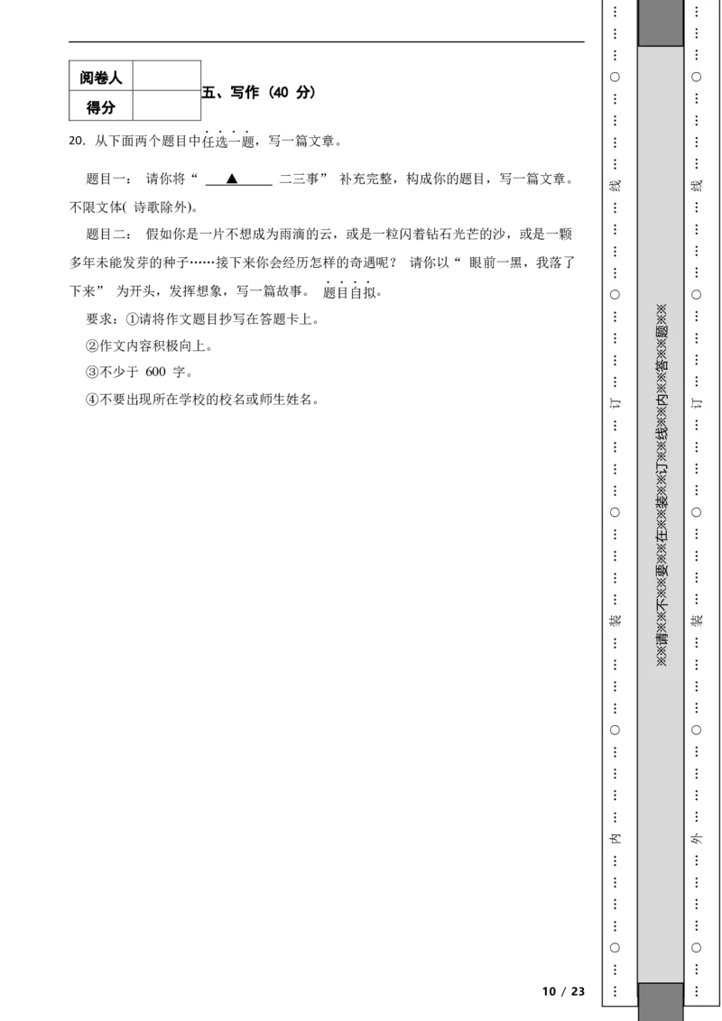 北京市朝阳区2020-2021学年八年级下学期语文期末检测语文试卷解析版(1)_北京初中期末题_C605-京七八九_B语文七八九_北京语文八下_2022-2023前