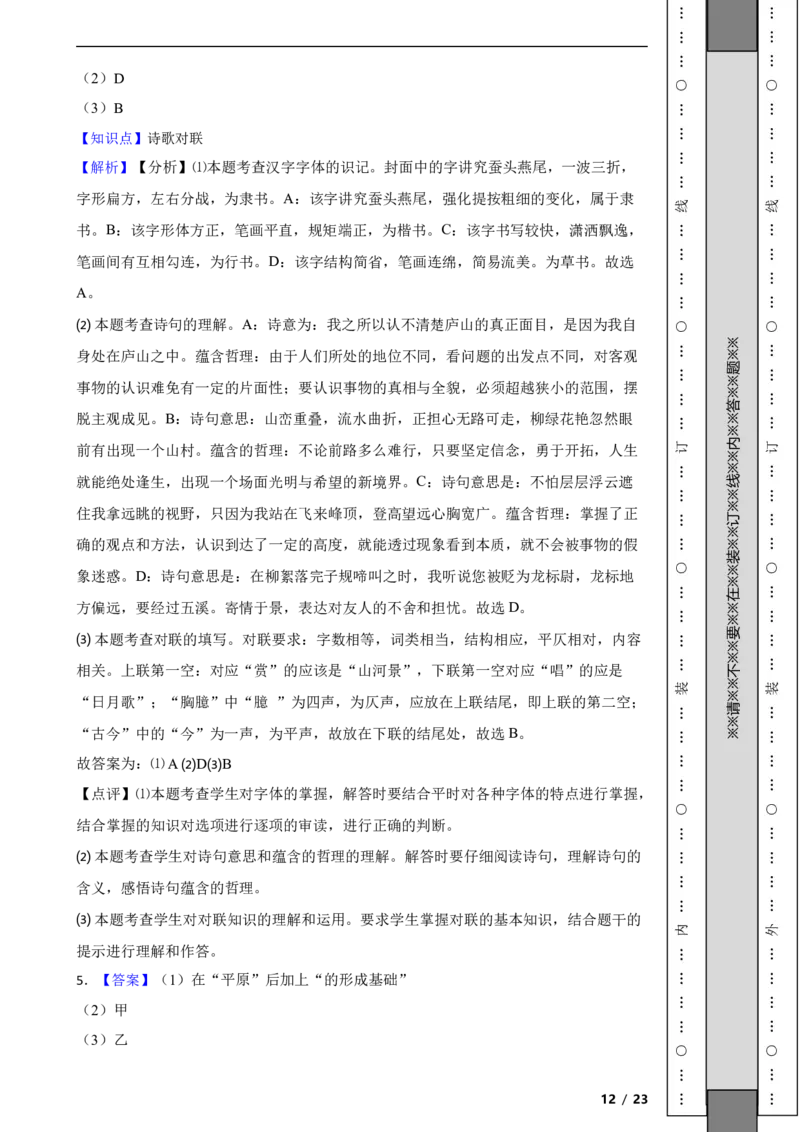 北京市朝阳区2020-2021学年八年级下学期语文期末检测语文试卷解析版(1)_北京初中期末题_C605-京七八九_B语文七八九_北京语文八下_2022-2023前
