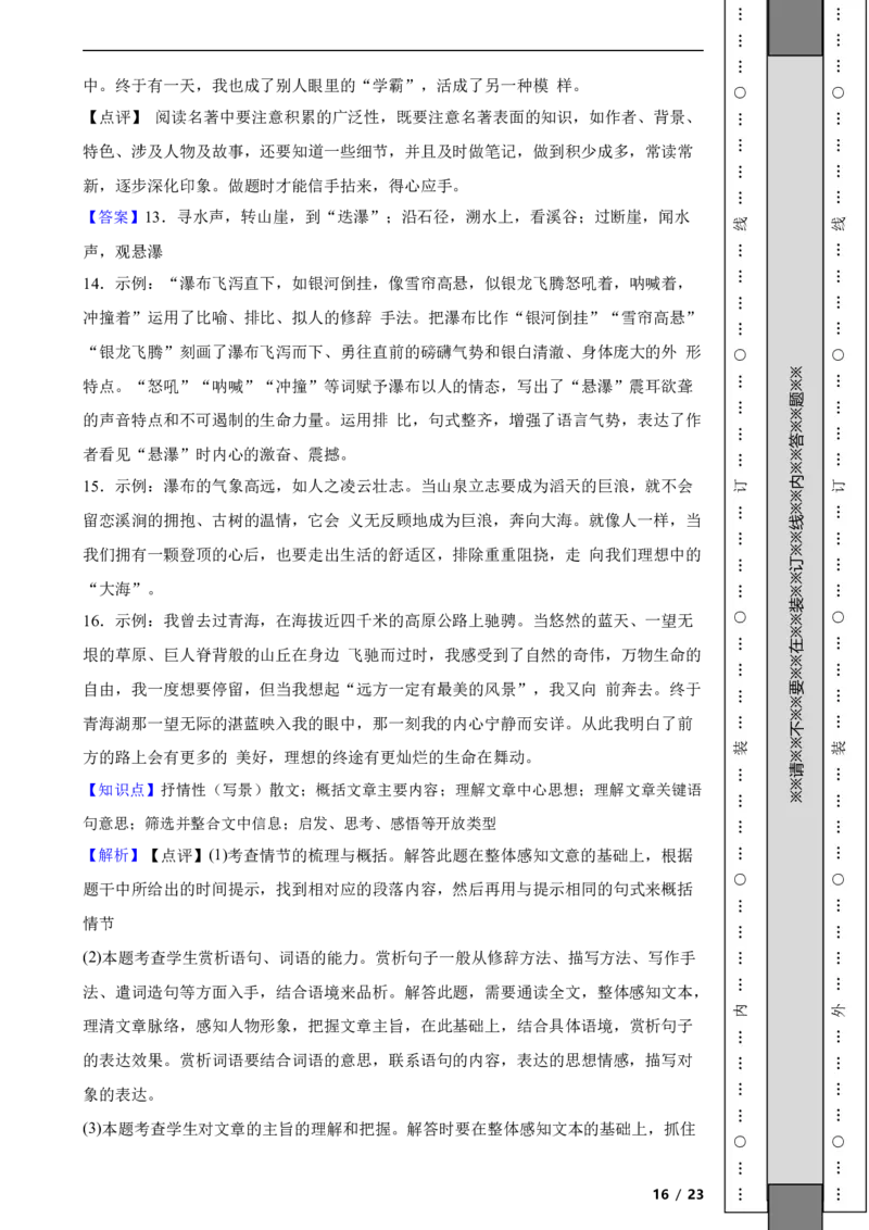 北京市朝阳区2020-2021学年八年级下学期语文期末检测语文试卷解析版(1)_北京初中期末题_C605-京七八九_B语文七八九_北京语文八下_2022-2023前