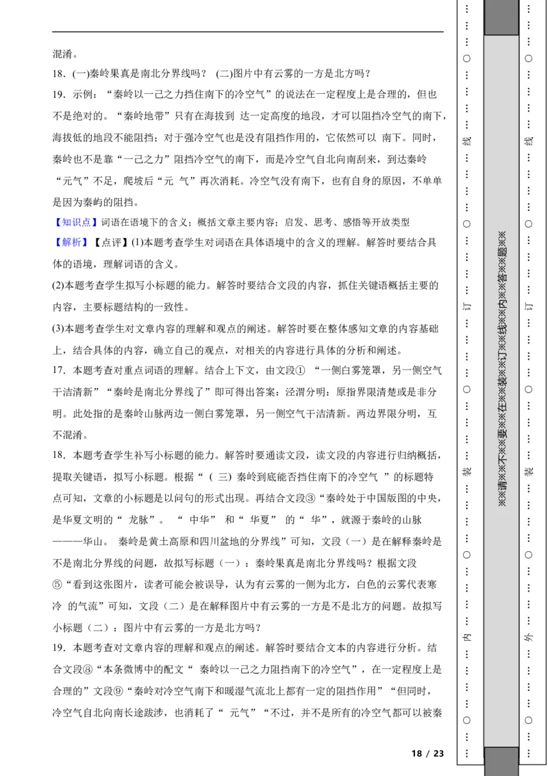 北京市朝阳区2020-2021学年八年级下学期语文期末检测语文试卷解析版(1)_北京初中期末题_C605-京七八九_B语文七八九_北京语文八下_2022-2023前