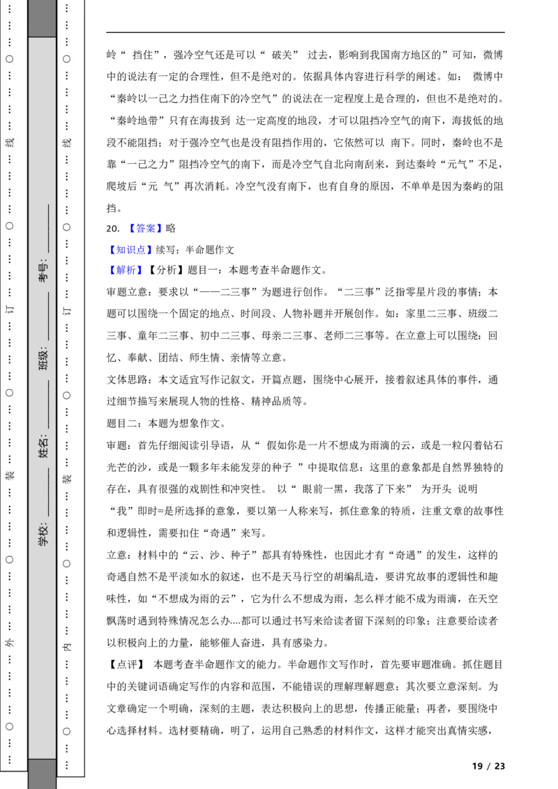 北京市朝阳区2020-2021学年八年级下学期语文期末检测语文试卷解析版(1)_北京初中期末题_C605-京七八九_B语文七八九_北京语文八下_2022-2023前