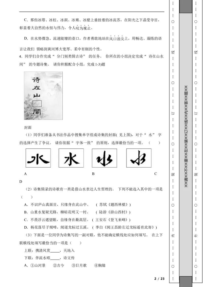 北京市朝阳区2020-2021学年八年级下学期语文期末检测语文试卷解析版(1)_北京初中期末题_C605-京七八九_B语文七八九_北京语文八下_2022-2023前