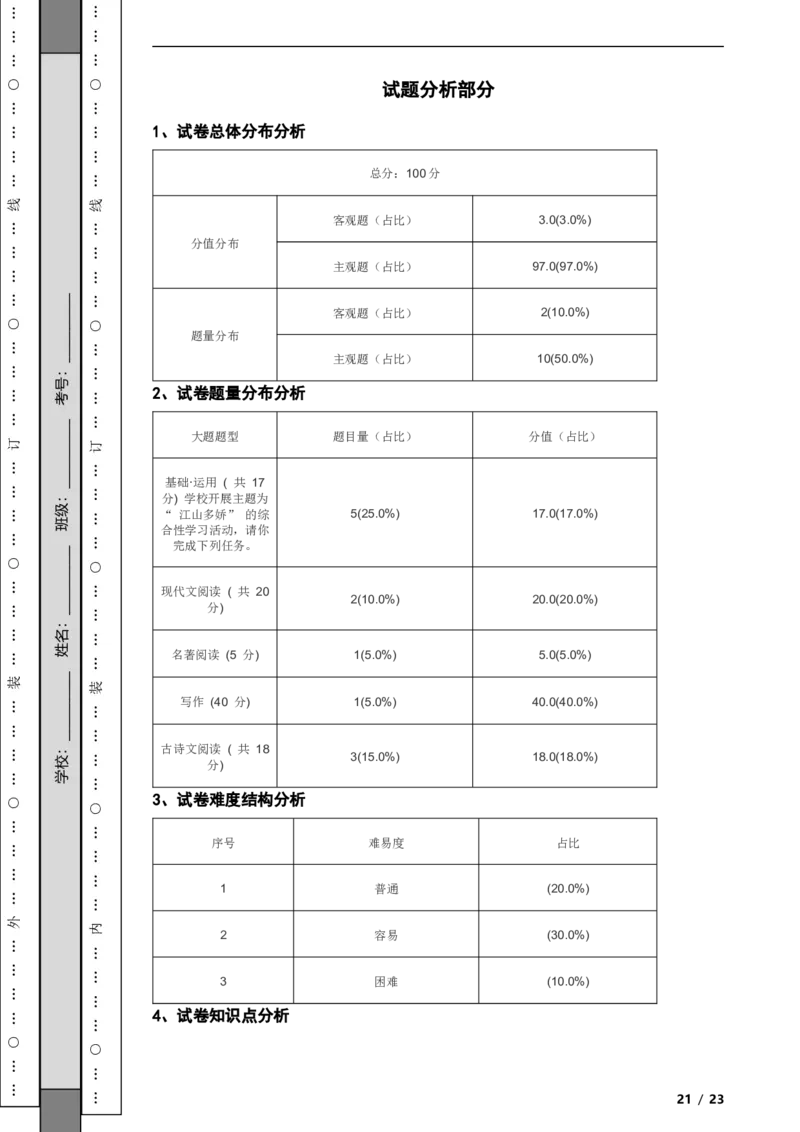 北京市朝阳区2020-2021学年八年级下学期语文期末检测语文试卷解析版(1)_北京初中期末题_C605-京七八九_B语文七八九_北京语文八下_2022-2023前