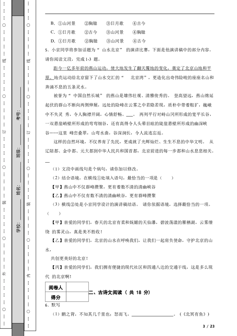 北京市朝阳区2020-2021学年八年级下学期语文期末检测语文试卷解析版(1)_北京初中期末题_C605-京七八九_B语文七八九_北京语文八下_2022-2023前