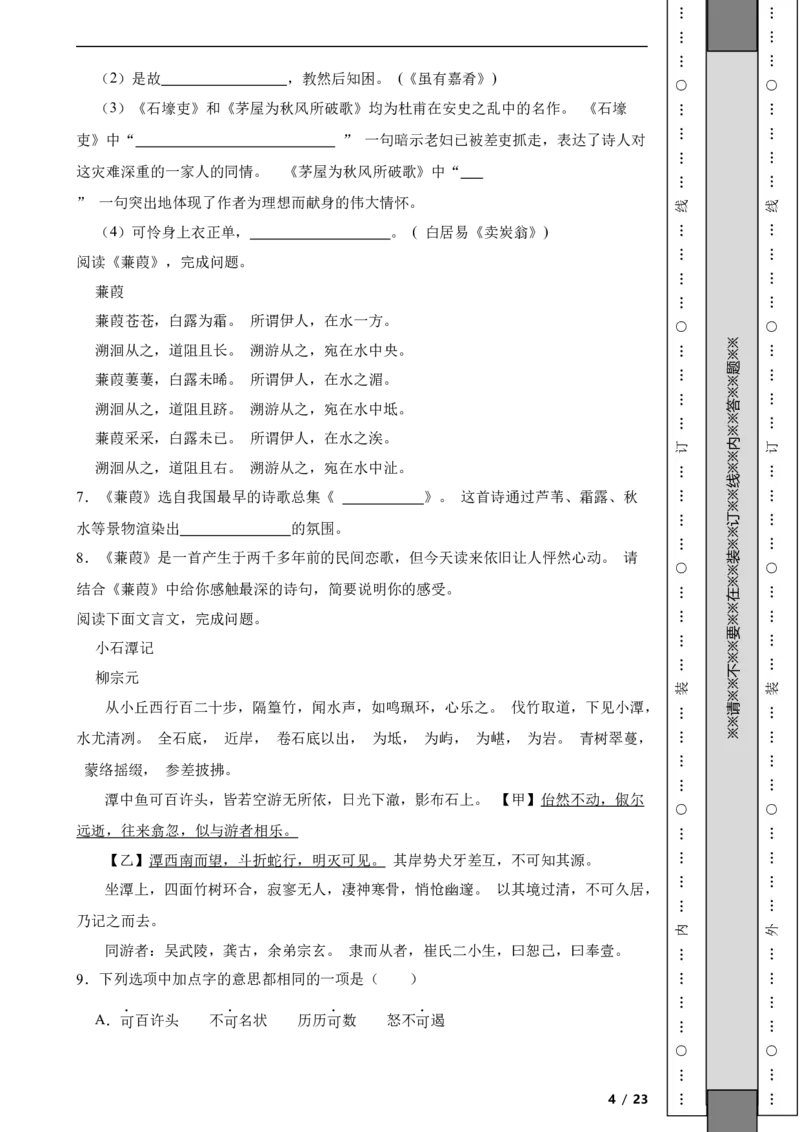 北京市朝阳区2020-2021学年八年级下学期语文期末检测语文试卷解析版(1)_北京初中期末题_C605-京七八九_B语文七八九_北京语文八下_2022-2023前