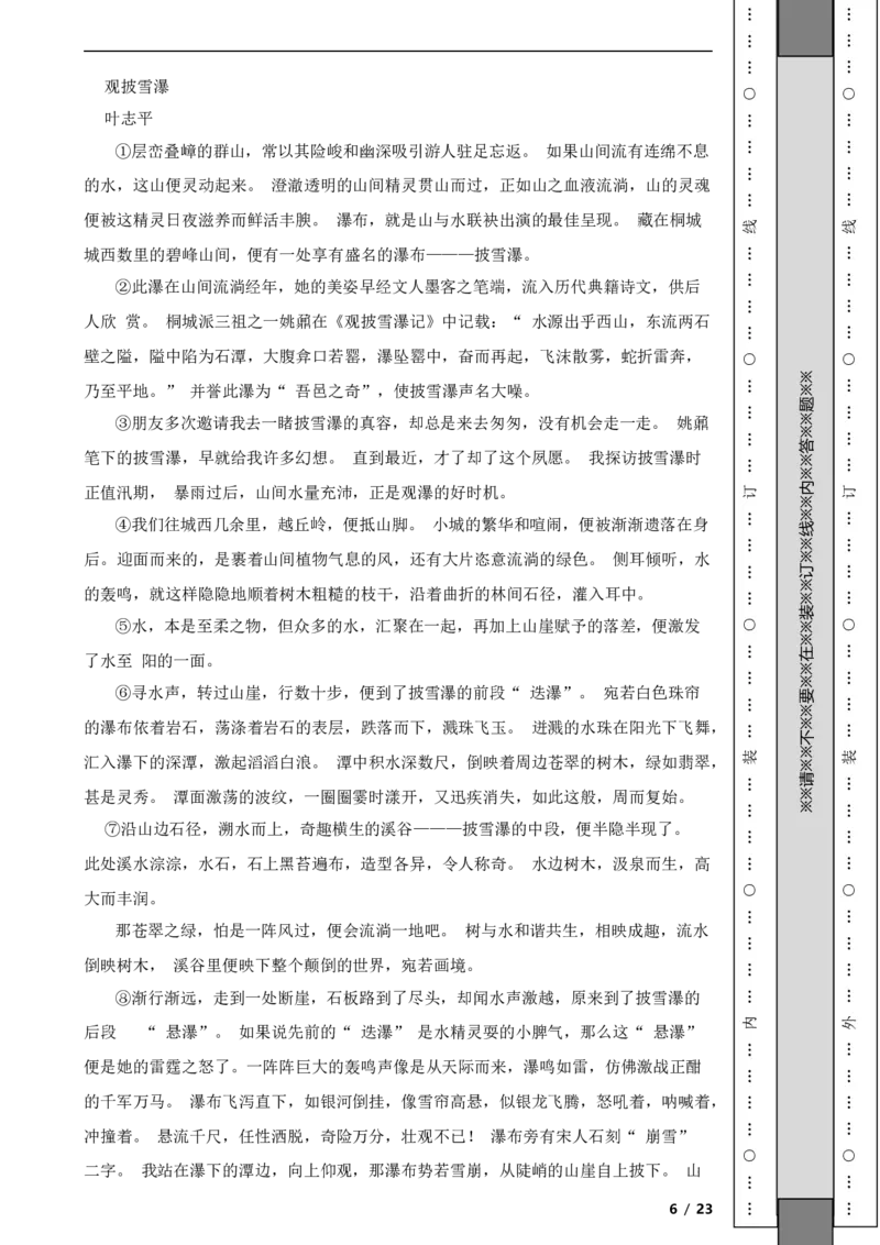 北京市朝阳区2020-2021学年八年级下学期语文期末检测语文试卷解析版(1)_北京初中期末题_C605-京七八九_B语文七八九_北京语文八下_2022-2023前