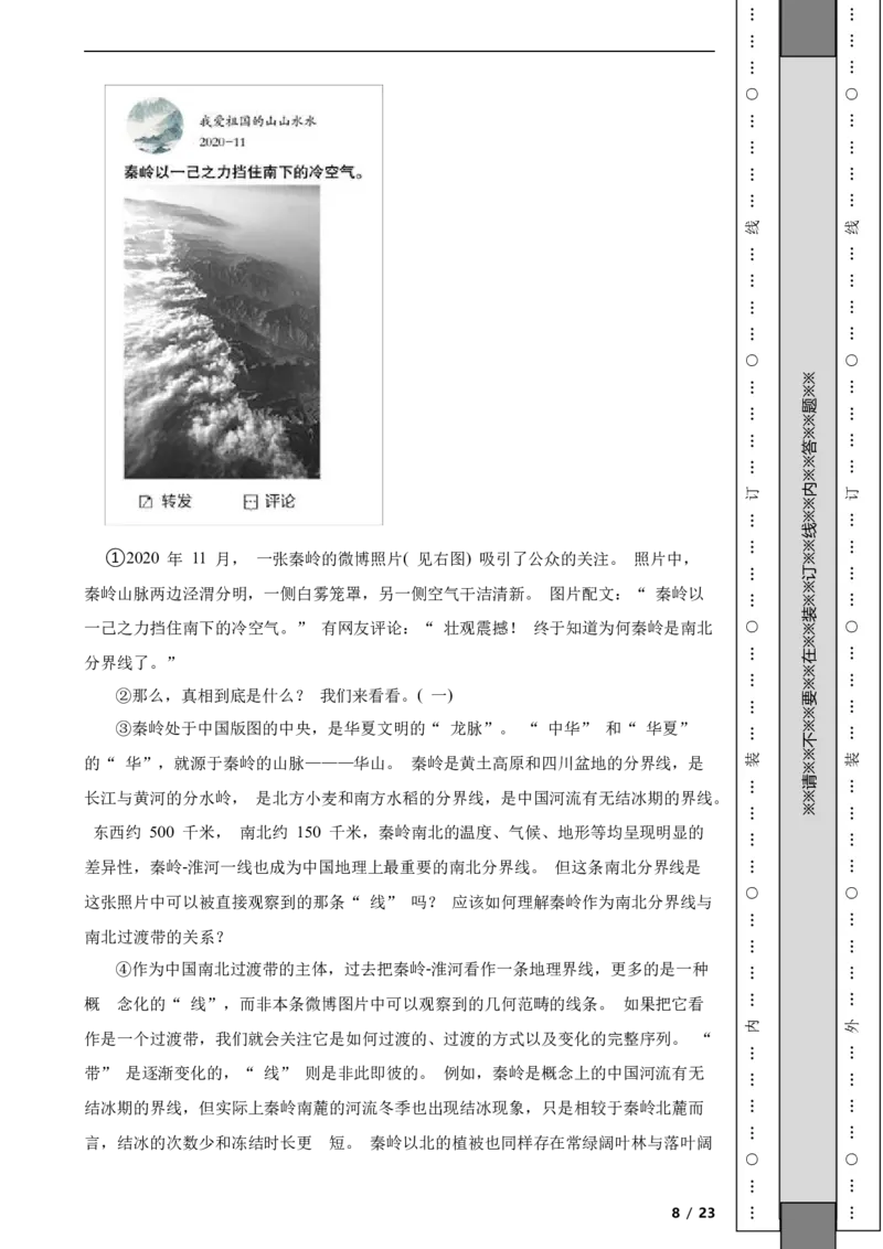 北京市朝阳区2020-2021学年八年级下学期语文期末检测语文试卷解析版(1)_北京初中期末题_C605-京七八九_B语文七八九_北京语文八下_2022-2023前