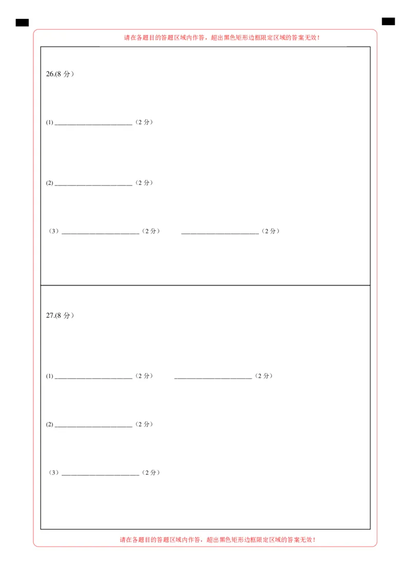 第一次月考A卷（答题卡）A4版(1)_北京初中期末题_C605-京七八九_B京生物七八九_北京7上生物_2022-2024_北京生物7上月考
