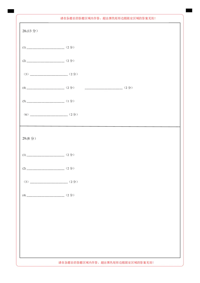 第一次月考A卷（答题卡）A4版(1)_北京初中期末题_C605-京七八九_B京生物七八九_北京7上生物_2022-2024_北京生物7上月考