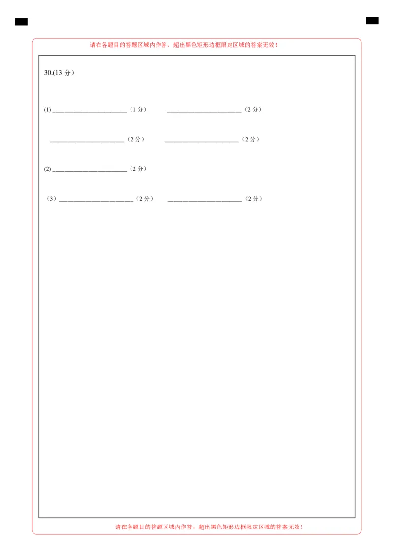 第一次月考A卷（答题卡）A4版(1)_北京初中期末题_C605-京七八九_B京生物七八九_北京7上生物_2022-2024_北京生物7上月考